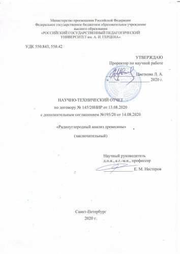 научно технический анализ возраста моренного дуба